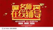 简约名师在线辅导线上学习展板