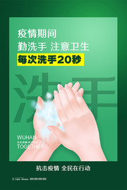 疫情期间勤洗手海报设计