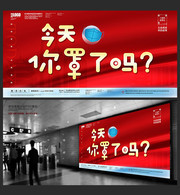 防疫公益海报今天你罩了吗