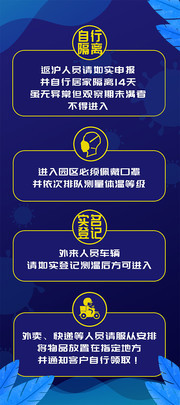 防疫社区园区四注意事项大字展架图片