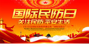 立体字3月1日国际民防日安全宣传展板图片