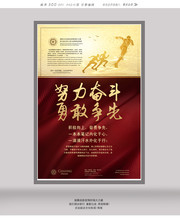 努力奋斗标语海报