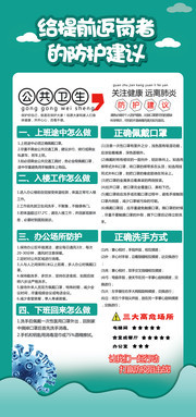 企业复工防疫宣传海报图片素材