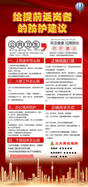 企业复工防疫宣传图片素材