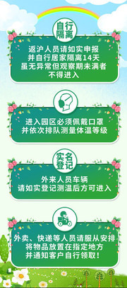 社区防疫四大注意事项展架