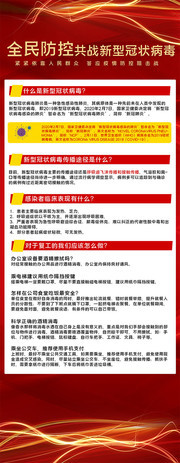 抗击疫情复工注意事项展架