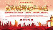 学习雷锋精神党建展板