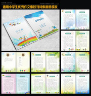 小学生优秀作文集校刊诗集册