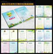 小学生优秀作文集模板