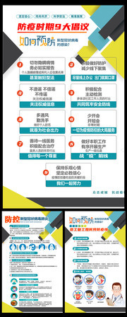 公司返岗防疫9大倡议挂图