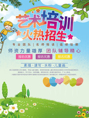 卡通艺术培训班招生海报