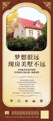 欧式风情房地产别墅易拉宝