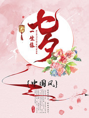 中国风七夕海报图片素材