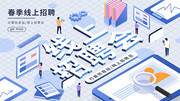 春季线上招聘海报
