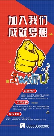 加入我们成就梦想招聘海报模板