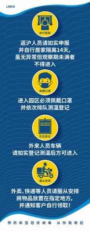社区防控疫情四大注意事项展架