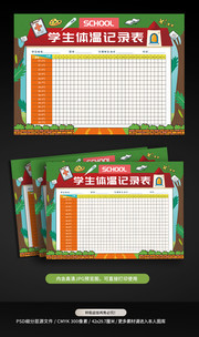 学生返校体温表设计
