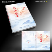武汉战疫宣传册封面