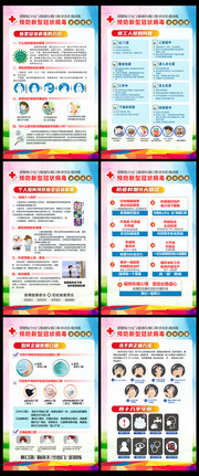 企业复工防疫宣传挂图模板
