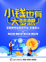 蓝色投资理财宣传海报