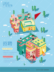 卡通企业招聘宣传海报