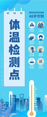 社区入口体温检测提示易拉宝