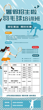 羽毛球培训班易拉宝