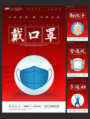 个人防护疫情病毒卫生宣传海报