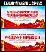 打赢疫情防控阻击战宣传图