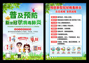 病毒预防宣传单页图片