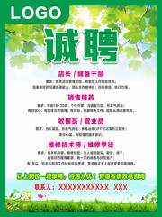 手机店诚聘海报