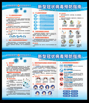 新型肺炎防控指南折页