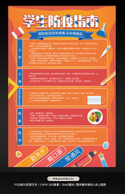 学生防疫指南图片