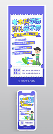 学历提升培训海报模板