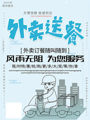 简约点外卖优惠促销海报