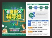 暑假辅导班招生单页设计