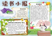 读书小报宣传海报图片
