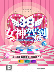38女神驾到宣传海报