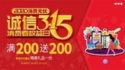315消费者权益日海报设计图片下载