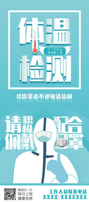 防疫测体温提示易拉宝X展架图片