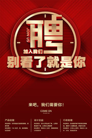 红色大气招聘宣传图片下载