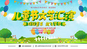 六一儿童节舞台展板