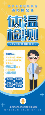 社区体温检测点展架