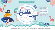 2020春季上新促销展板