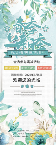 2020春季上新促销展架
