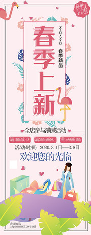 春季上新促销展架