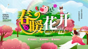 春暖花开春季促销展板