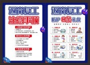 返岗复工注意事项宣传单