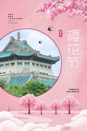 粉色樱花节宣传海报