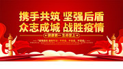 红色立体字众志成城战胜疫情宣传海报图片